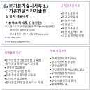 ㈜미건종합건설 | 설계안전성검토, 공사기간적정성검토, 설계안전보건대장 소요기간 총정리 – 2개공사 최종승인 후기