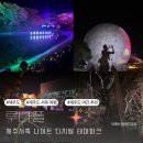 &lt; 루나폴 &gt; 제주 서쪽 야간 가볼 만한 곳, 나이트 디지털 테마파크