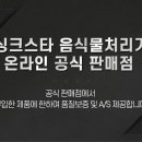 싱크스타