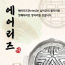 에어리즈