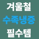 자온 | 수족냉증 손발차가움 겨울 필수템, 자온 PTC 큐브 미니온풍기 사용 후기