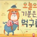 오늘의 기분 이미지