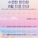 수로한한의원 네이버블로그
