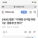 [속보] 법원 "'이재명 선거법 위반 1심' 생중계 안 한다" 이미지