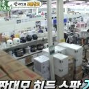 짠대모의 보물창고, 진짜 그렇게 싸다고? 파주 리퍼브 마트 가보니 충격!