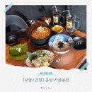 에스토스가산디지털단지점 | 가산 맛집 분위기에 취하고 맛에 반하는 '쿤상 가산본점' 솔직후기 (매운 쇠고기 나베, 초절임 고등어회)