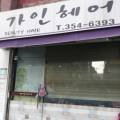 이혜정헤어라인 네이버블로그