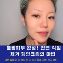자연한방에스테틱