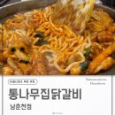 비발디 후문 | 홍천 비발디파크 근처 맛집 비발디파크 후문 맛집 홍천 맛집 통나무집닭갈비 남춘천점