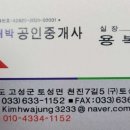 고성 1 공인중개사사무소 이미지