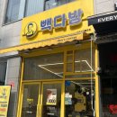 빽다방 대전새여울초점 네이버블로그
