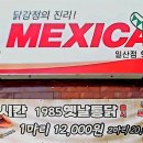맥시칸치킨단계일산점