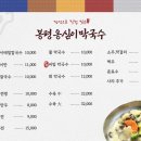 봉평 옹심이 메밀 막국수 이미지