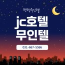 평택무인텔 | 평택무인텔 정성스레 관리된 휴식 공간