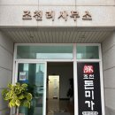 조천돈미가