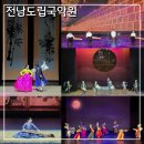 국악 판소리 | 전남도립국악단 토요공연 그린국악 10월 둘째주 공연 관람 후기