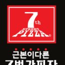 7번가피자 수내 정자점