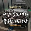 안양카세차장 이미지