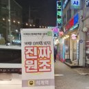 석계 창신동 매운족발 1호점 이미지