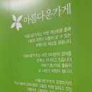 아름다운가게 목동점