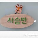 영일어린이집 이미지