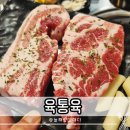 비산로 | 구미 비산동 삼겹살 맛집 육통육 고깃집 방문 후기