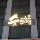 숯뚜껑 수원삼성점 | 📋 [수원 영통 맛집] 입에서 살살 녹는 한우와 가성비 한돈의 만남! '숯뚜껑 수원삼성점' 방문기