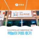 인창(카)센타 | 구리시작은도서관 방학프로그램 「책이랑독서랑놀이랑 책놀이」