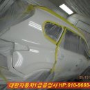 대한자동차1급공업사 이미지