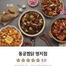 동궁찜닭 명지점 네이버블로그