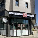 우미반점 | 토요일 점심데이트 충북혁신도시 덕산읍 새로 오픈한 중식당 🛑호원반점🛑