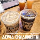 스타벅스타임스퀘어2F점 | [서울카페여행-영등포] 스타벅스 타임스퀘어2F점(영등포CGV 영화 보기 전 테이크아웃)