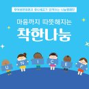 우아성한의원 | 우아성한의원과 유니세프가 함께하는 착한나눔캠패인 후기
