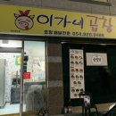 석적읍 맛집 곱정당 야채양념곱창 후기