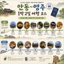 안동 영주 1박2일 여행코스 국가유산 방문코스 여권 스탬프투어 후기 - 1일차