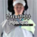 바깥세골천 | [내돈내산] 예랑이 강추! 올더컬러스 남성퍼스널컬러 진단 후기