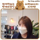 지안 | 범계역 염색잘하는 미용실 어반베이지 범계점 지안 디자이너 후기