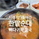 한밭순대