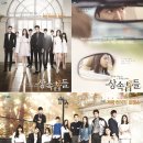 SBS 드라마 ＜ 왕관을 쓰려는자, 그 무게를 견뎌라 - 상속者들 ＞ 이미지