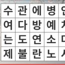 치매예방 단어찾기 이미지