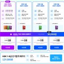 HSK 급수별 중국어 단어공부 | [해커스 교육그룹 중국어] 수강료 0원으로 나에게 맞는 급수의 HSK 준비할 수 있는 이벤트 소개!