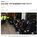 [속보] 윤상현, "법원 담 넘은 젊은이들 훈방될 것"??? 이미지