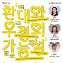 [별별클럽] 비건 혹은 비건을 지향하는 사람들의 모임 | &lt;행복나눔재단 테이블 토크 첫 오프라인 모임, &#39;환대와 우정의 가능성&#39;&gt; 참여 후기 💛(23.12.20)