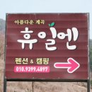 휴일엔펜션 이미지