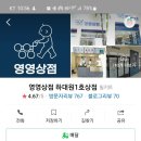 영영상점 하대원1호상점