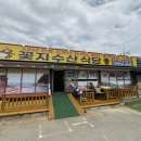 꽃지수산 | 태안 안면도 애견동반식당 꽃지수산식당/게국지/양념게장/간장게장/새우장