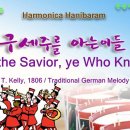 (새찬송가 26장)구세주를 아는 이들(Praise the Savior, ye Who Know Him) Bb-2024.02.20 이미지