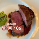 106 | [서래마을 맛집] 델리쎄 106 : 디너코스 후기