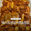 베스트생갈비찜 & 찜닭 이미지