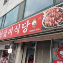 강릉실비식당 이미지